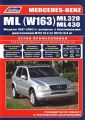 Mersedes ML (W163) ML320, ML430 1997-2002. Керівництво з ремонту та обслуговування