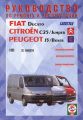 Руководство к Fiat Ducato, Peugeot J5 Boxer, Citroen C25 Jumper с 1982 г. - Скриншот