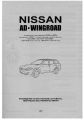 Nissan AD/Wingroad