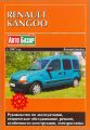 Руководство к Renault Kangoo с 1997 года скин 1