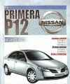 Руководство к Nissan Primera P12 скин 1